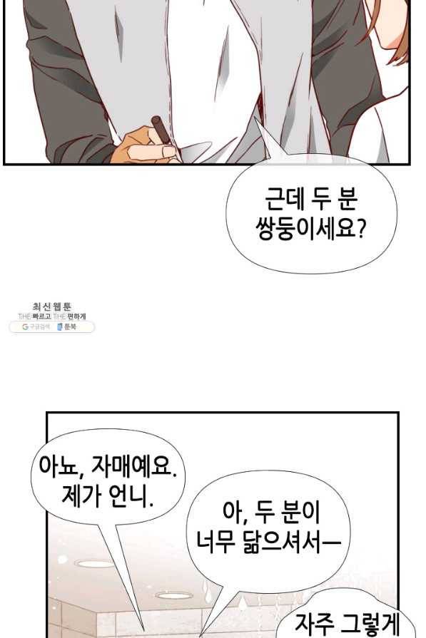 24분의 1 로맨스 75화 47
