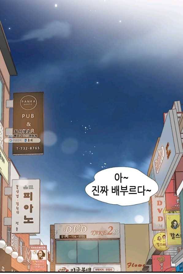 24분의 1 로맨스 75화 60