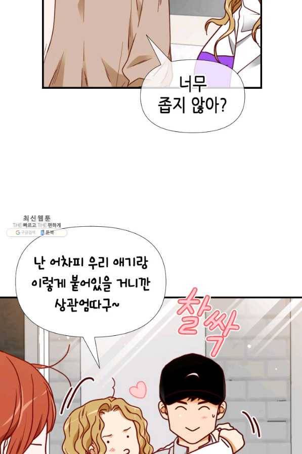 24분의 1 로맨스 75화 66