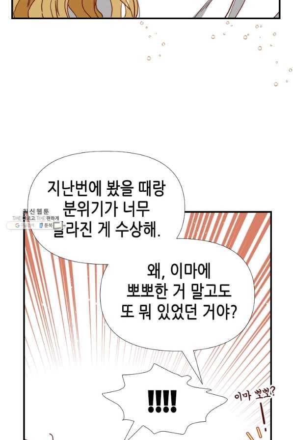 24분의 1 로맨스 75화 70