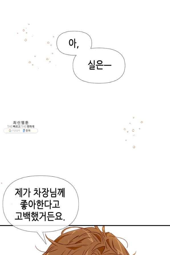 24분의 1 로맨스 75화 72