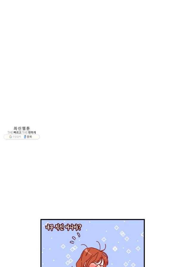 24분의 1 로맨스 75화 77