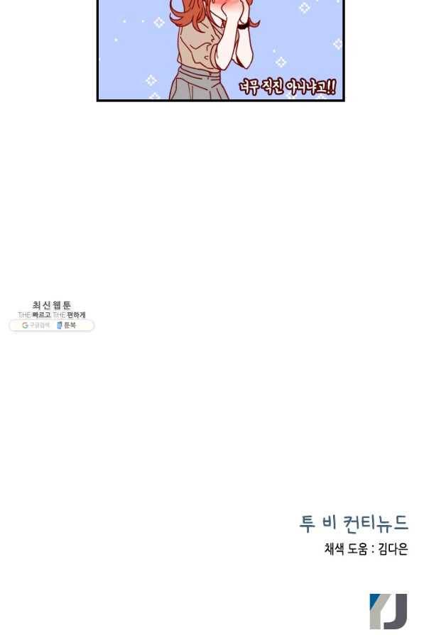 24분의 1 로맨스 75화 78