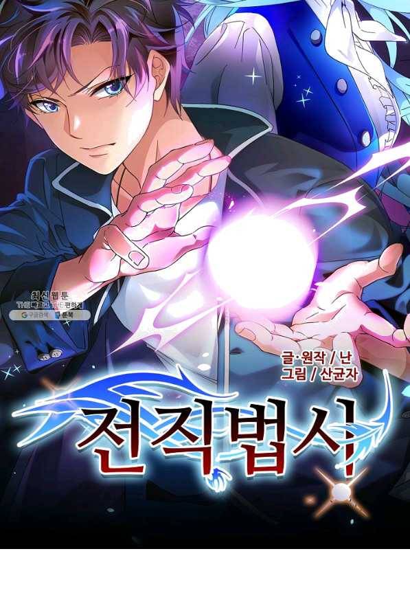 전직법사 495화 7