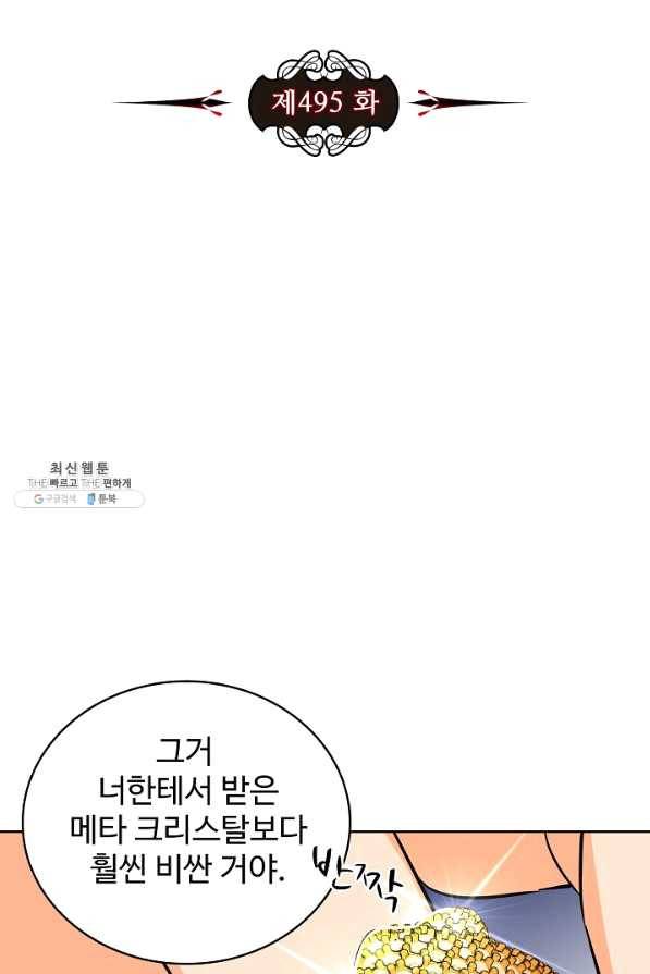 전직법사 495화 8