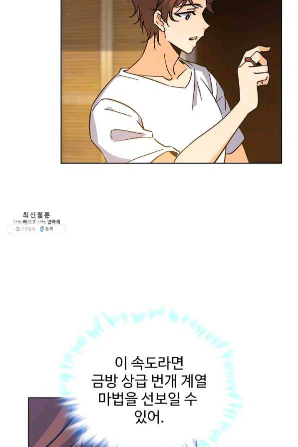 전직법사 495화 11