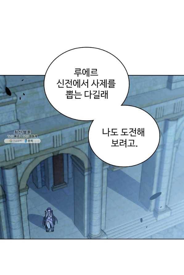 전직법사 495화 20