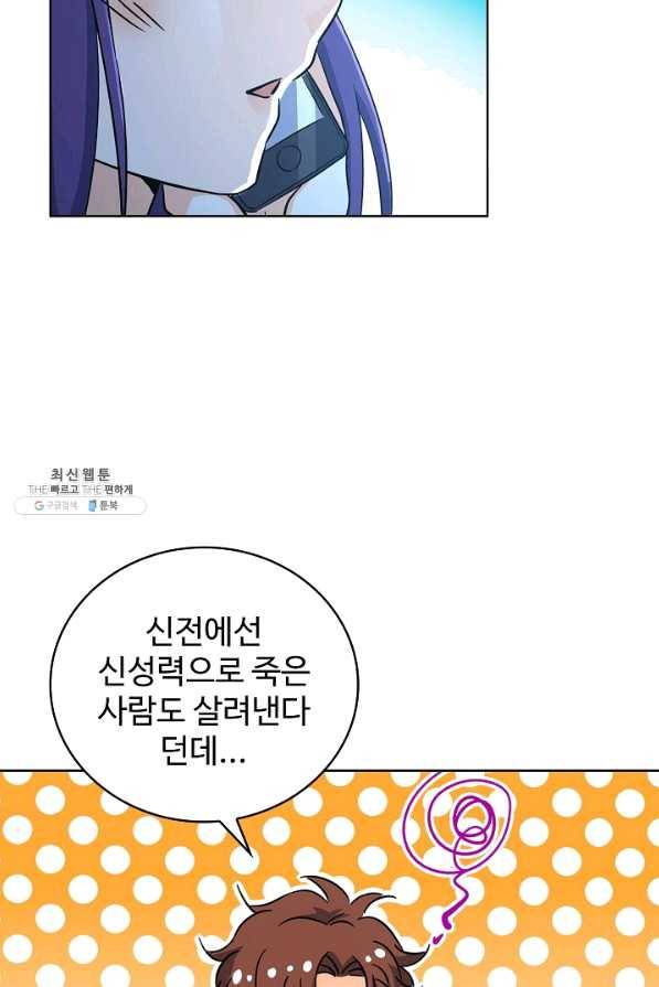 전직법사 495화 23