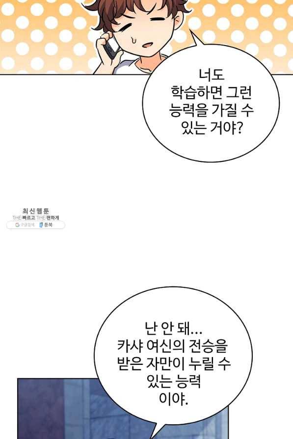 전직법사 495화 24