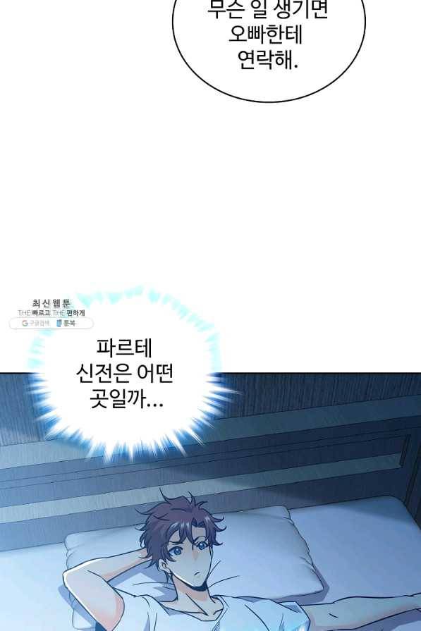 전직법사 495화 28