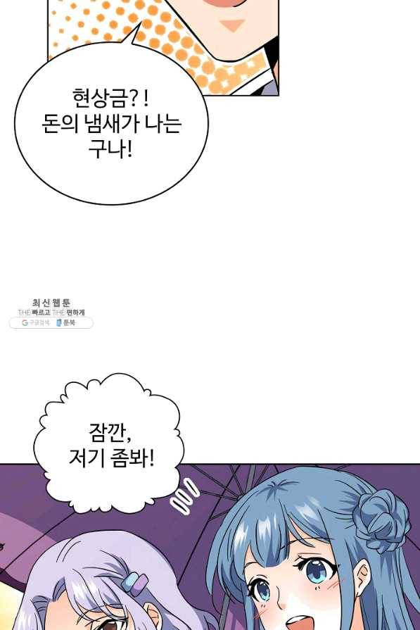 전직법사 495화 44
