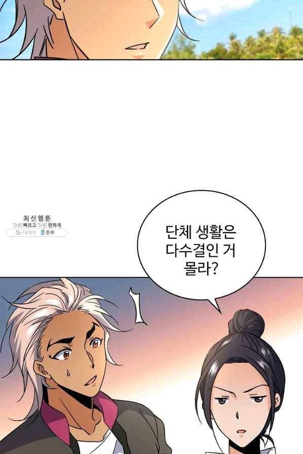 전직법사 495화 50