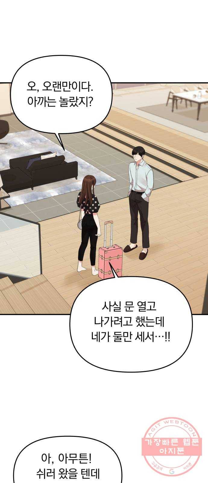 별을 삼킨 너에게 57화 1