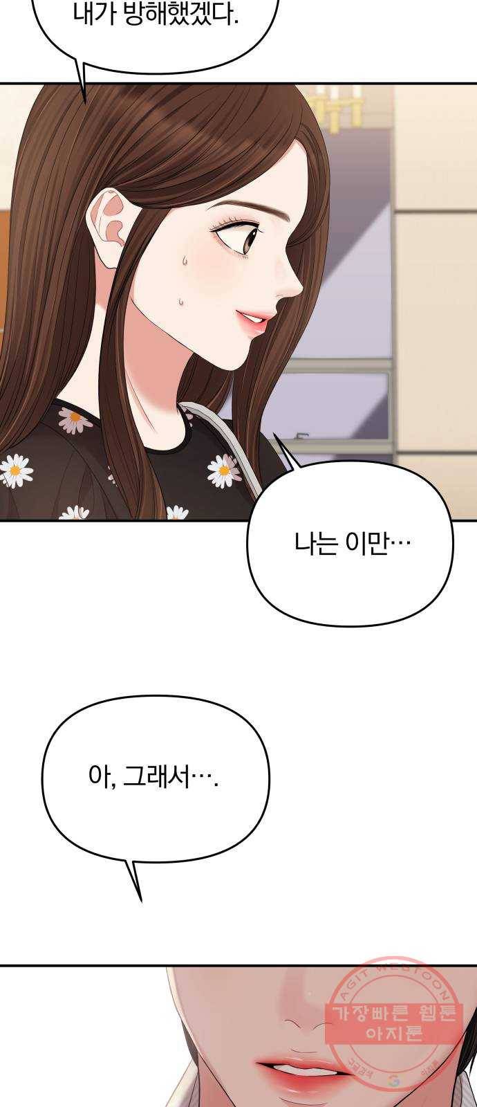 별을 삼킨 너에게 57화 2
