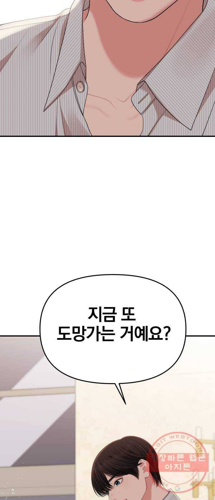 별을 삼킨 너에게 57화 3