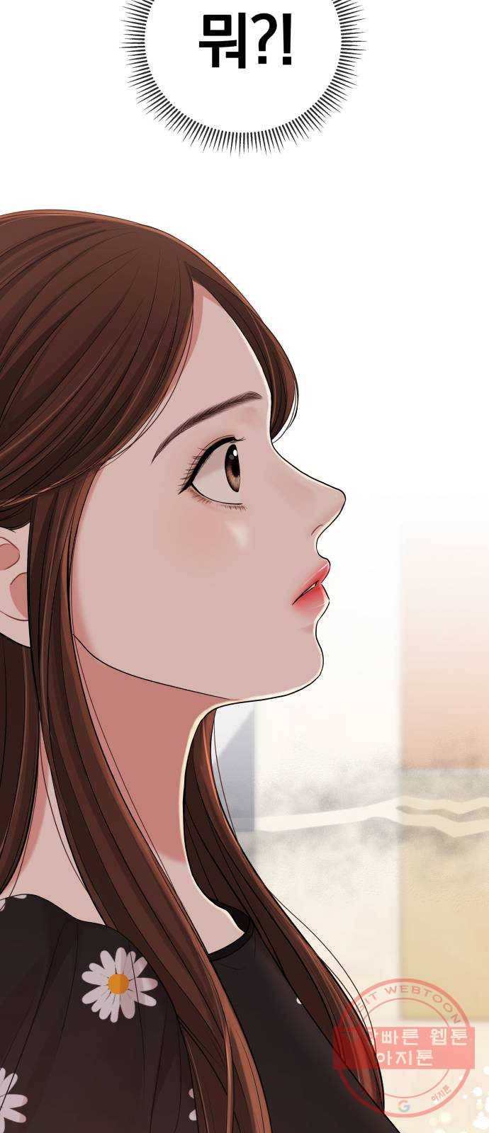 별을 삼킨 너에게 57화 5