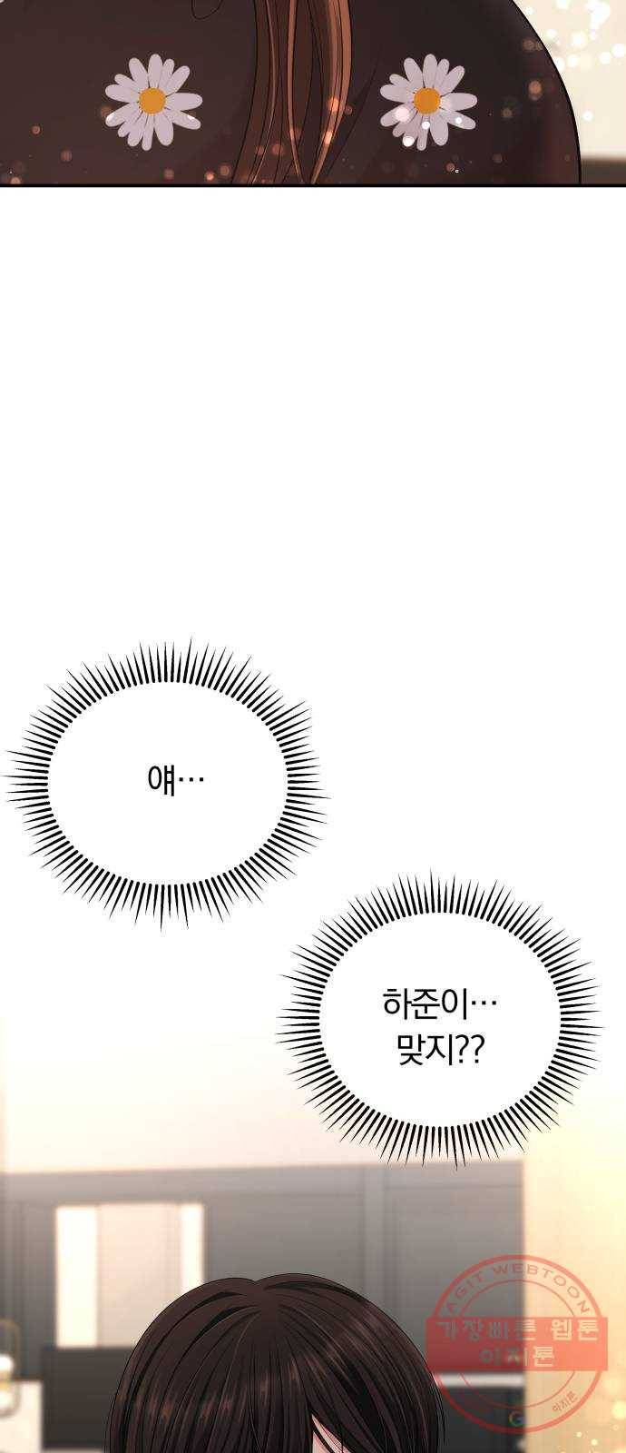 별을 삼킨 너에게 57화 6