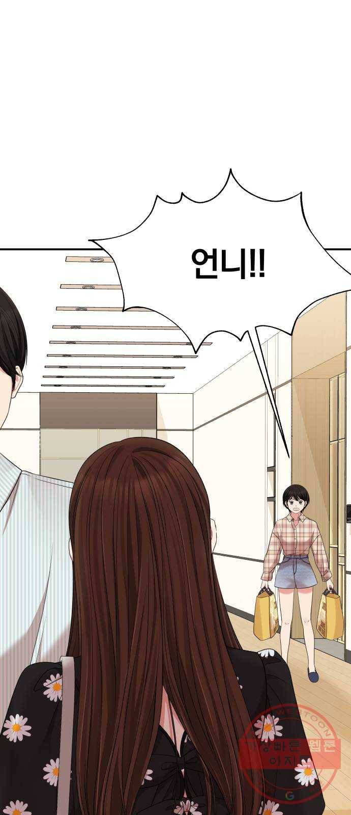 별을 삼킨 너에게 57화 8