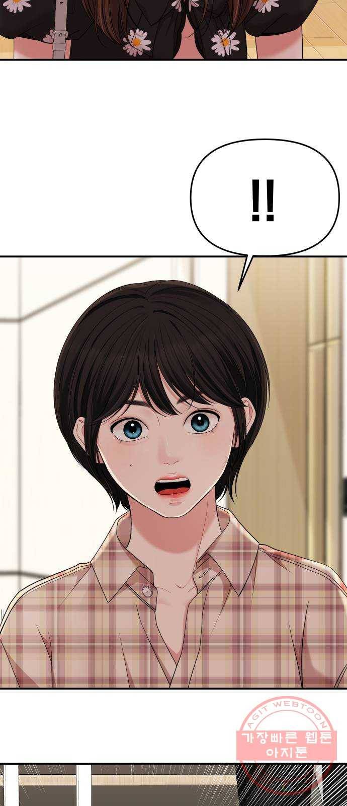 별을 삼킨 너에게 57화 9