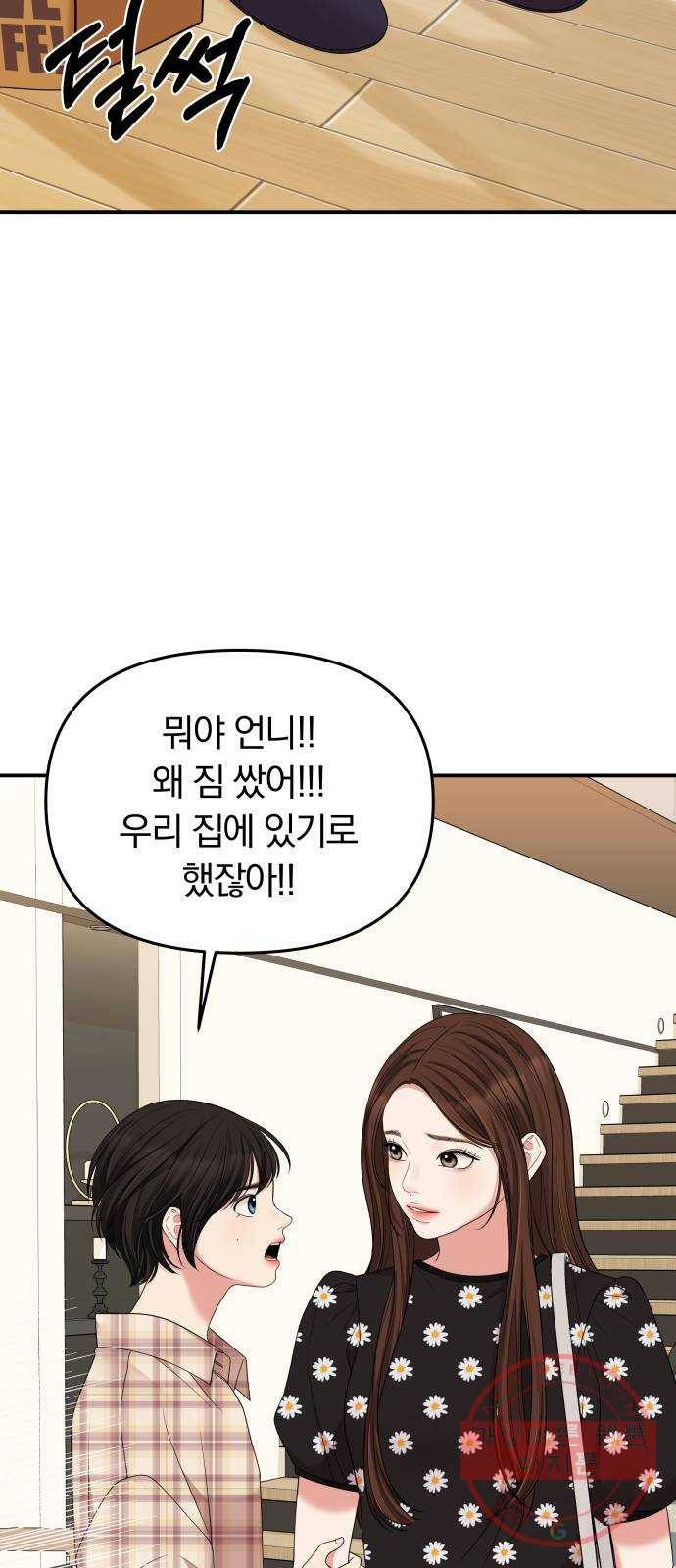 별을 삼킨 너에게 57화 11