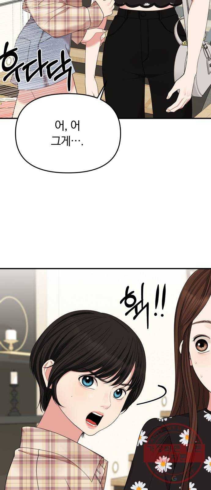 별을 삼킨 너에게 57화 12