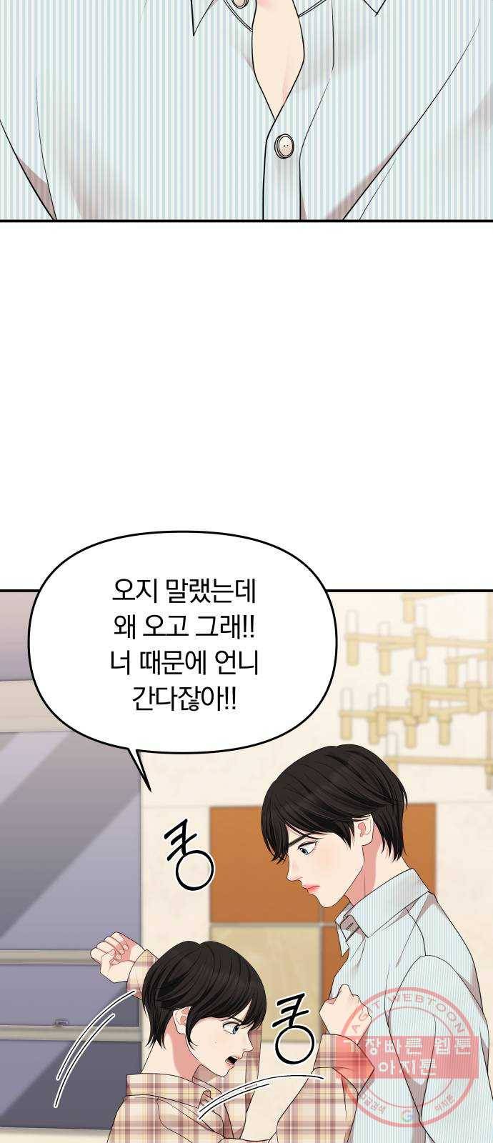 별을 삼킨 너에게 57화 14