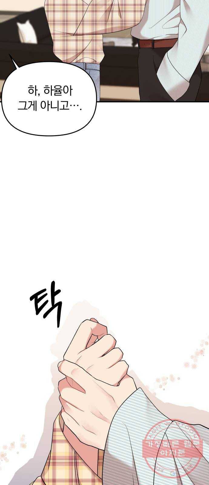 별을 삼킨 너에게 57화 15