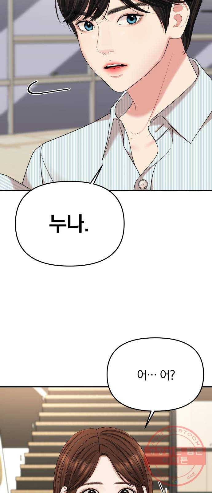 별을 삼킨 너에게 57화 17