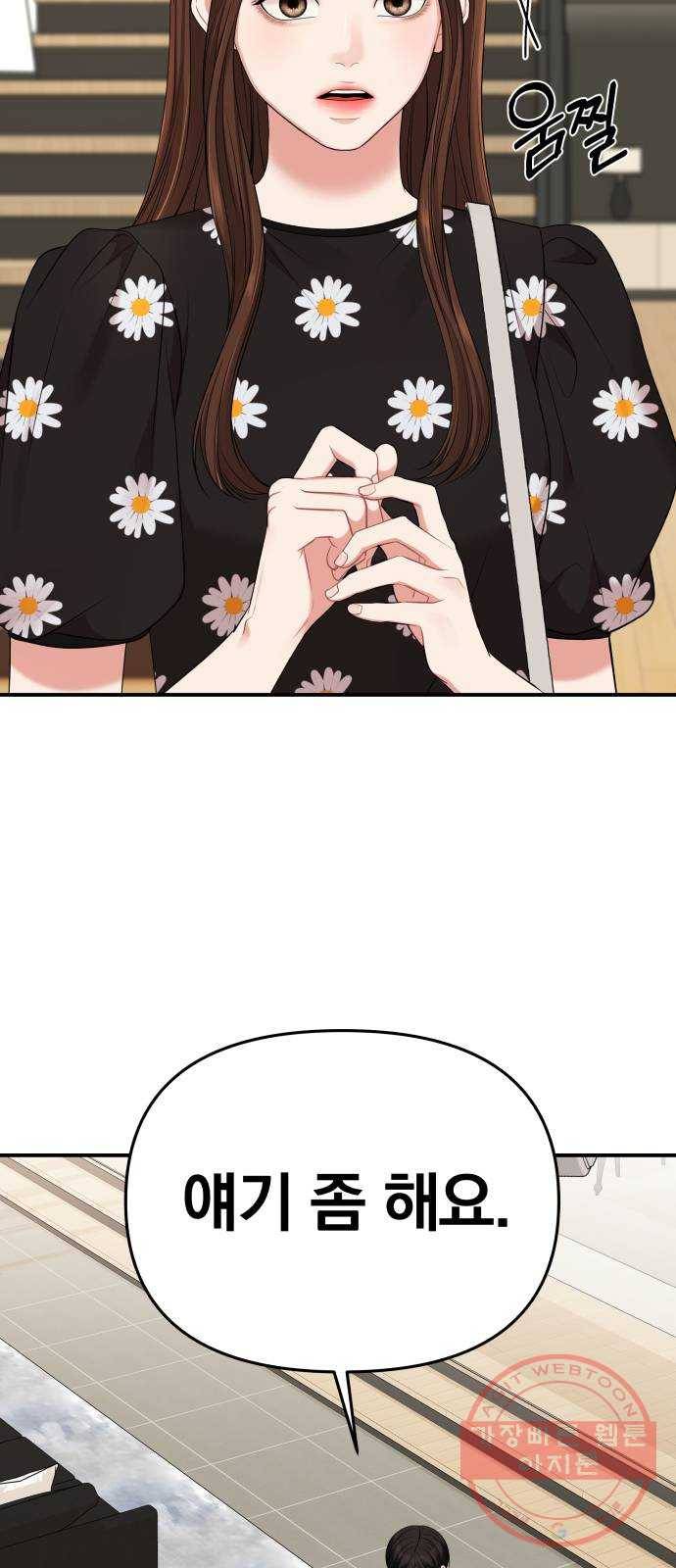 별을 삼킨 너에게 57화 18