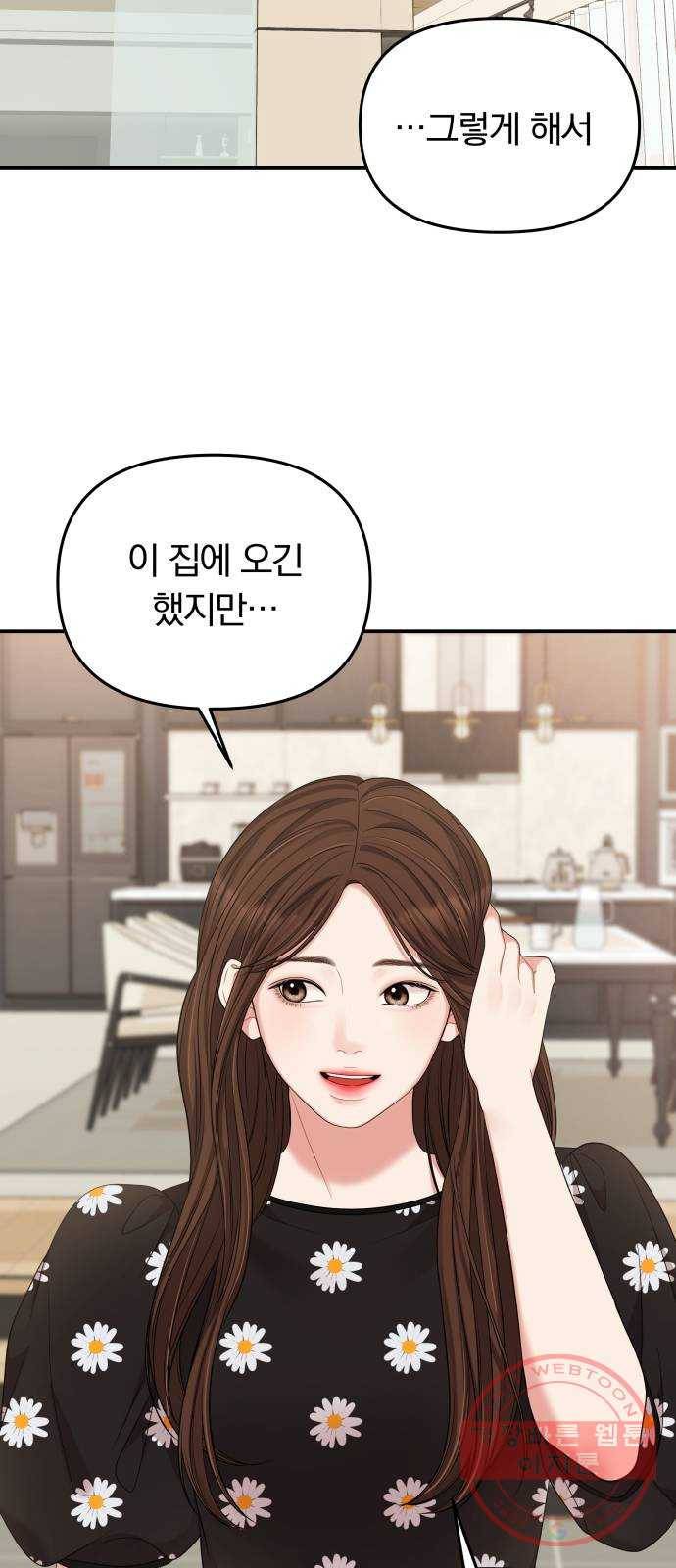 별을 삼킨 너에게 57화 20