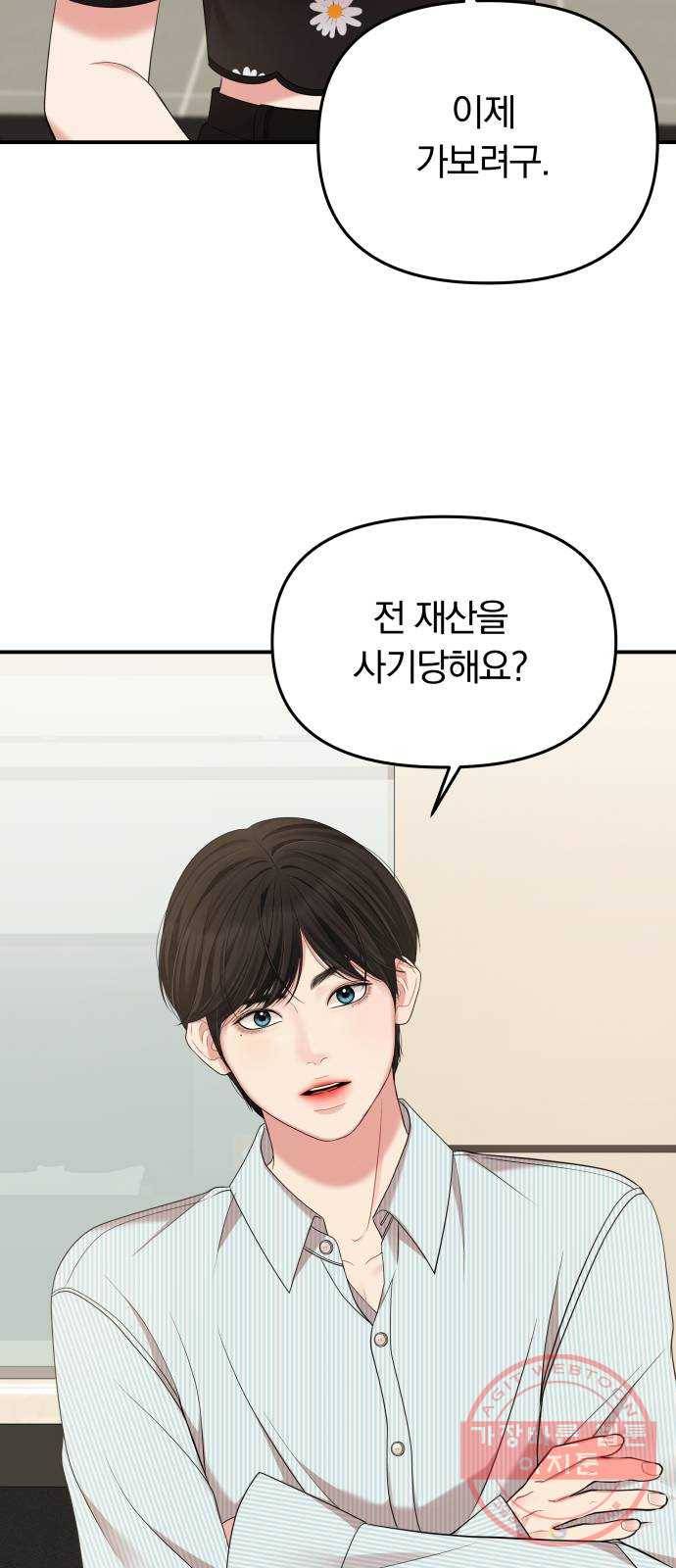 별을 삼킨 너에게 57화 21