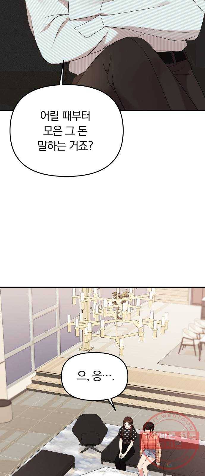 별을 삼킨 너에게 57화 22