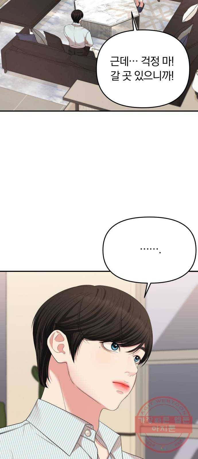 별을 삼킨 너에게 57화 23