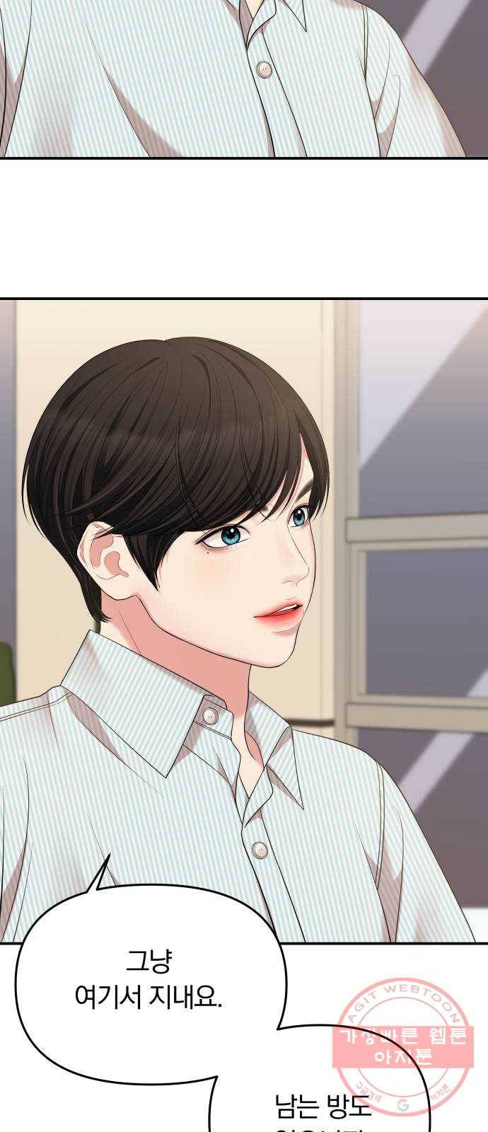 별을 삼킨 너에게 57화 24