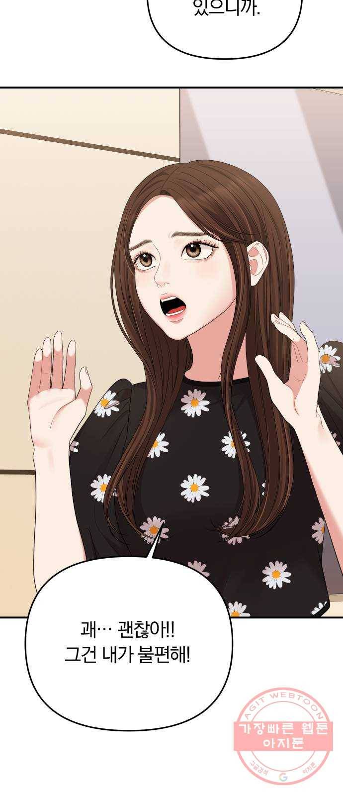 별을 삼킨 너에게 57화 25