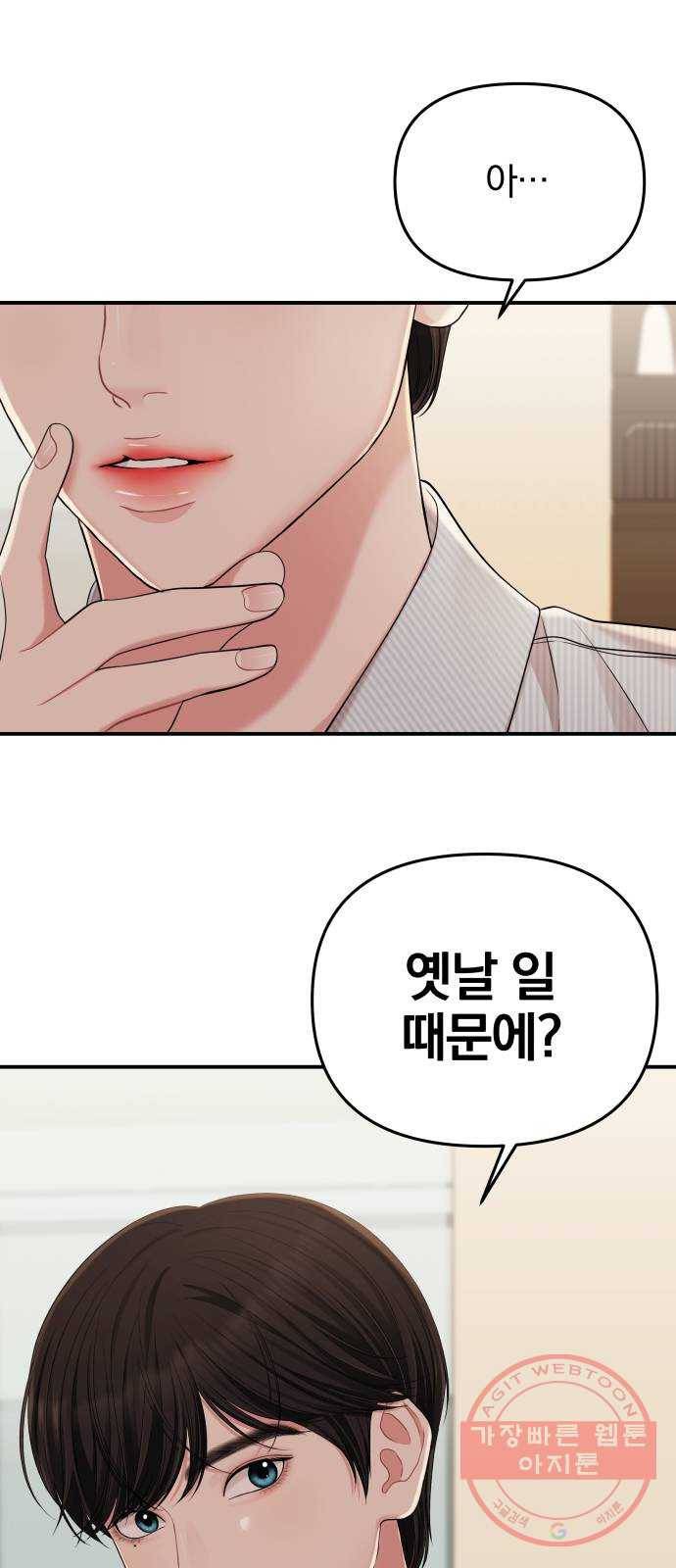 별을 삼킨 너에게 57화 27