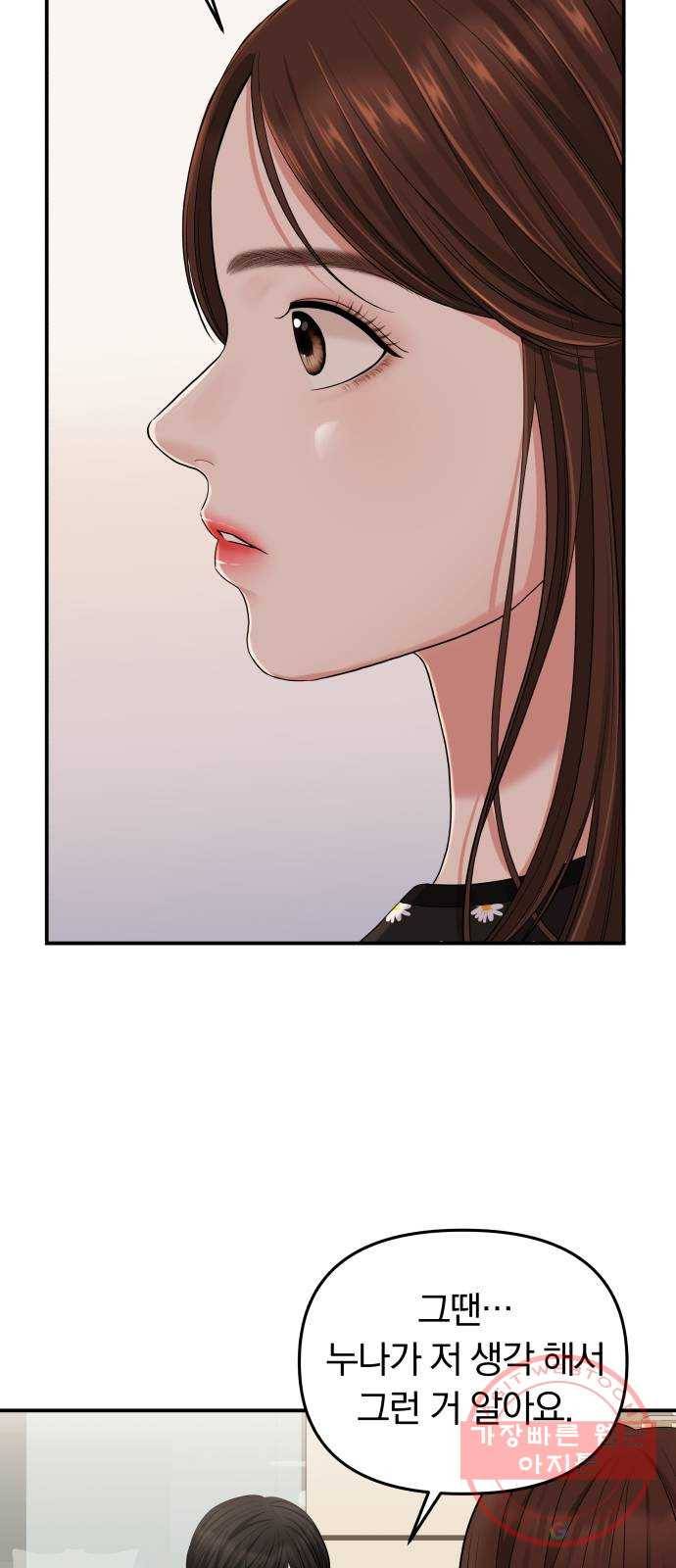 별을 삼킨 너에게 57화 29