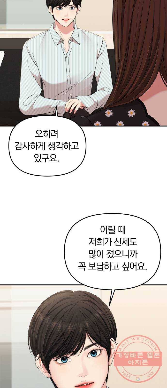 별을 삼킨 너에게 57화 30