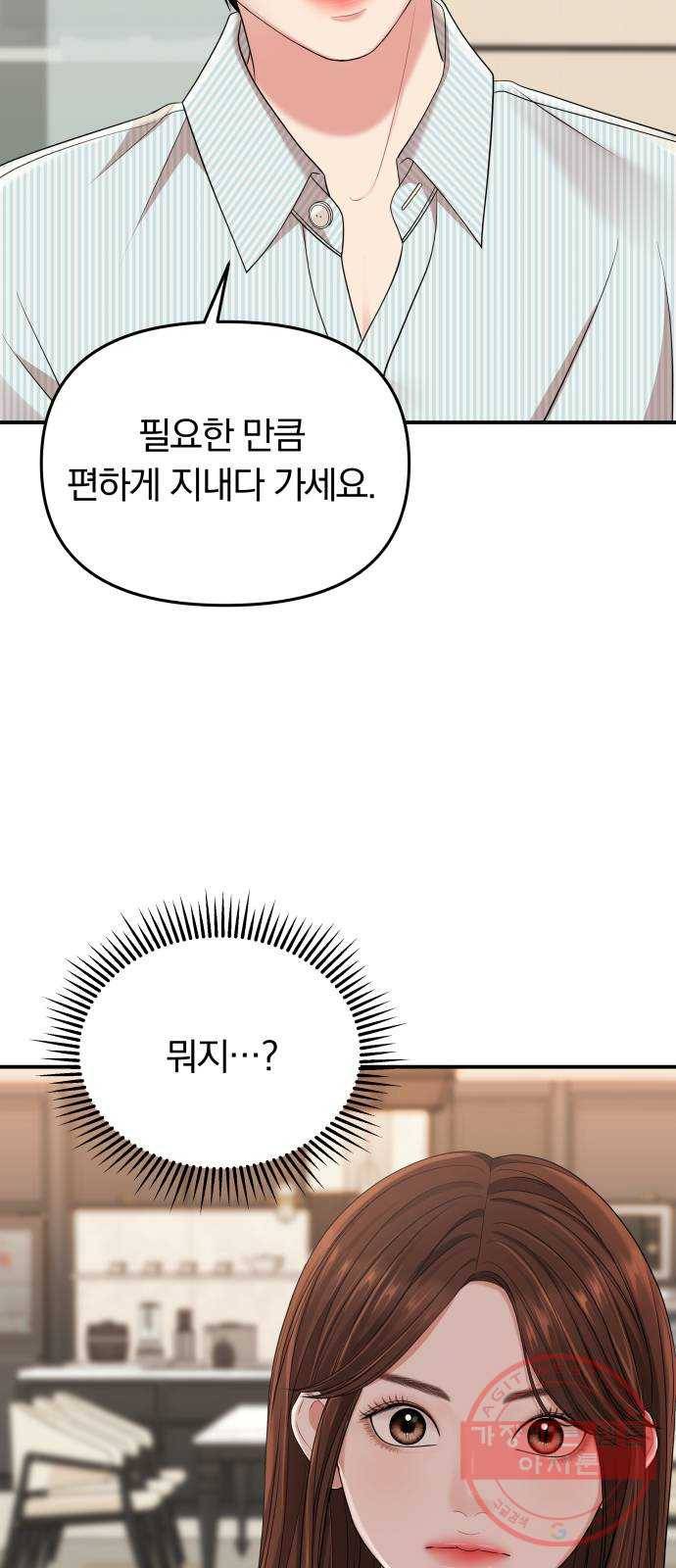 별을 삼킨 너에게 57화 31