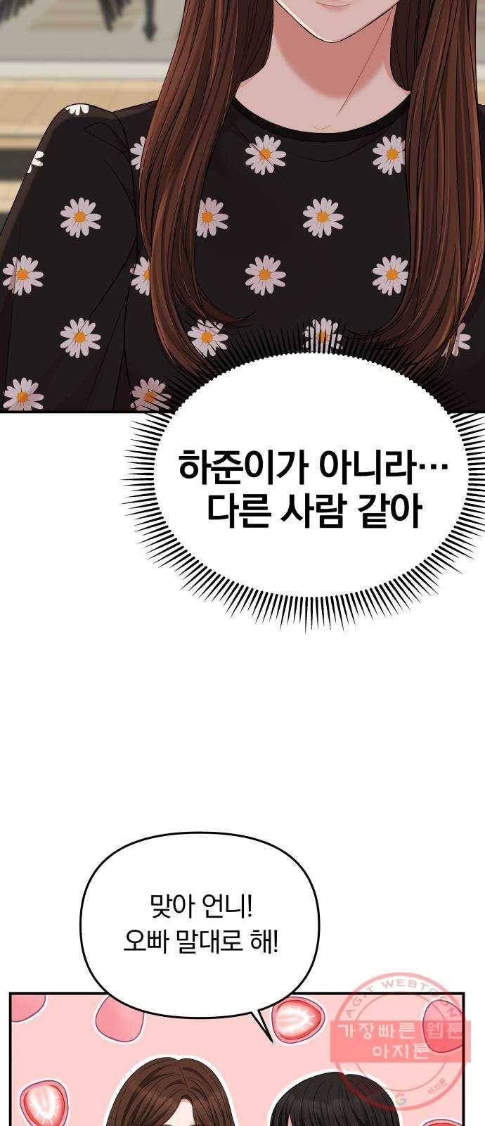 별을 삼킨 너에게 57화 32