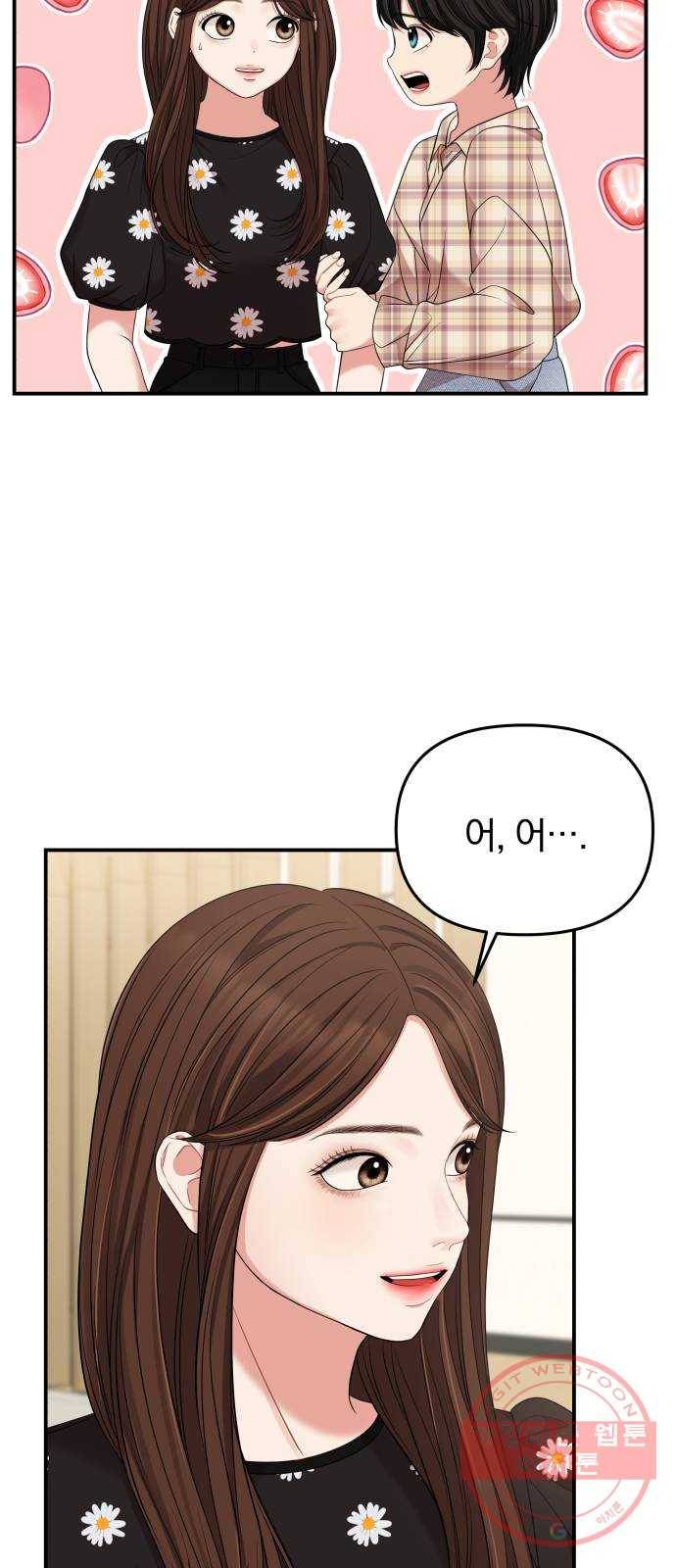 별을 삼킨 너에게 57화 33