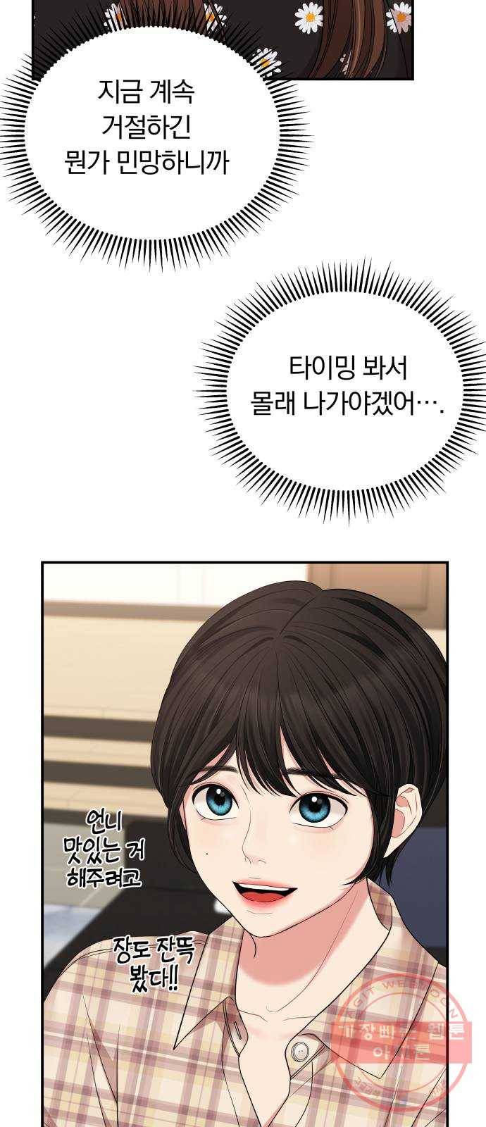 별을 삼킨 너에게 57화 34