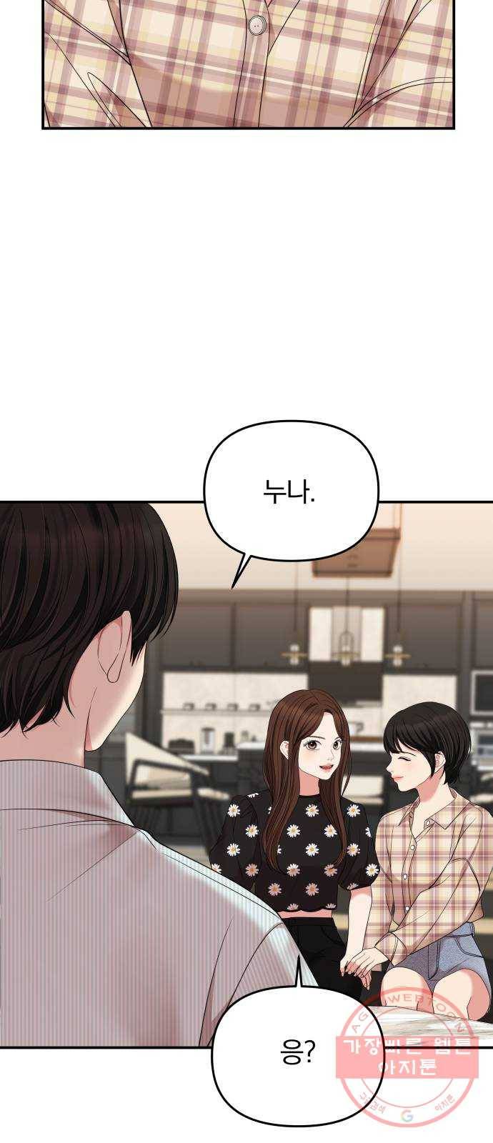 별을 삼킨 너에게 57화 35