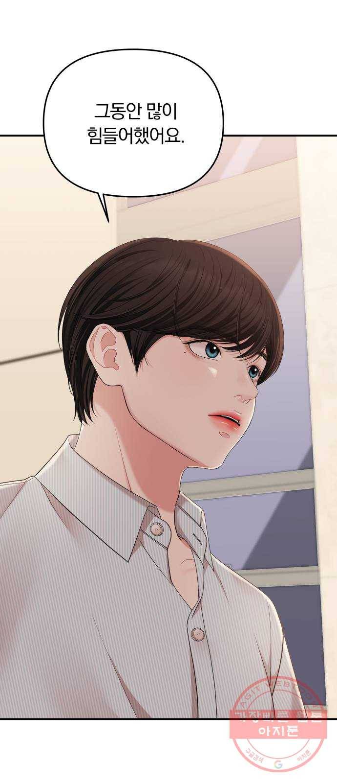 별을 삼킨 너에게 57화 36
