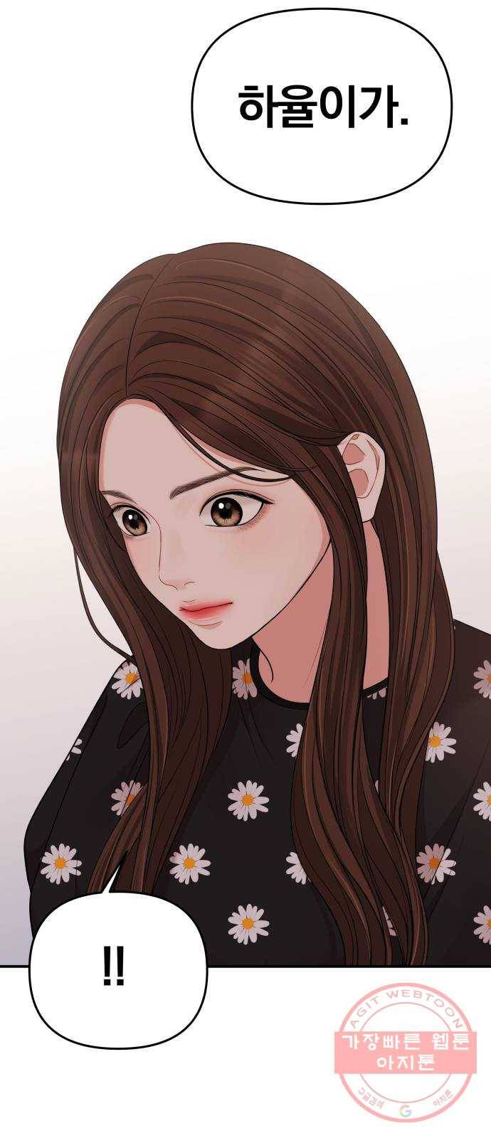 별을 삼킨 너에게 57화 37