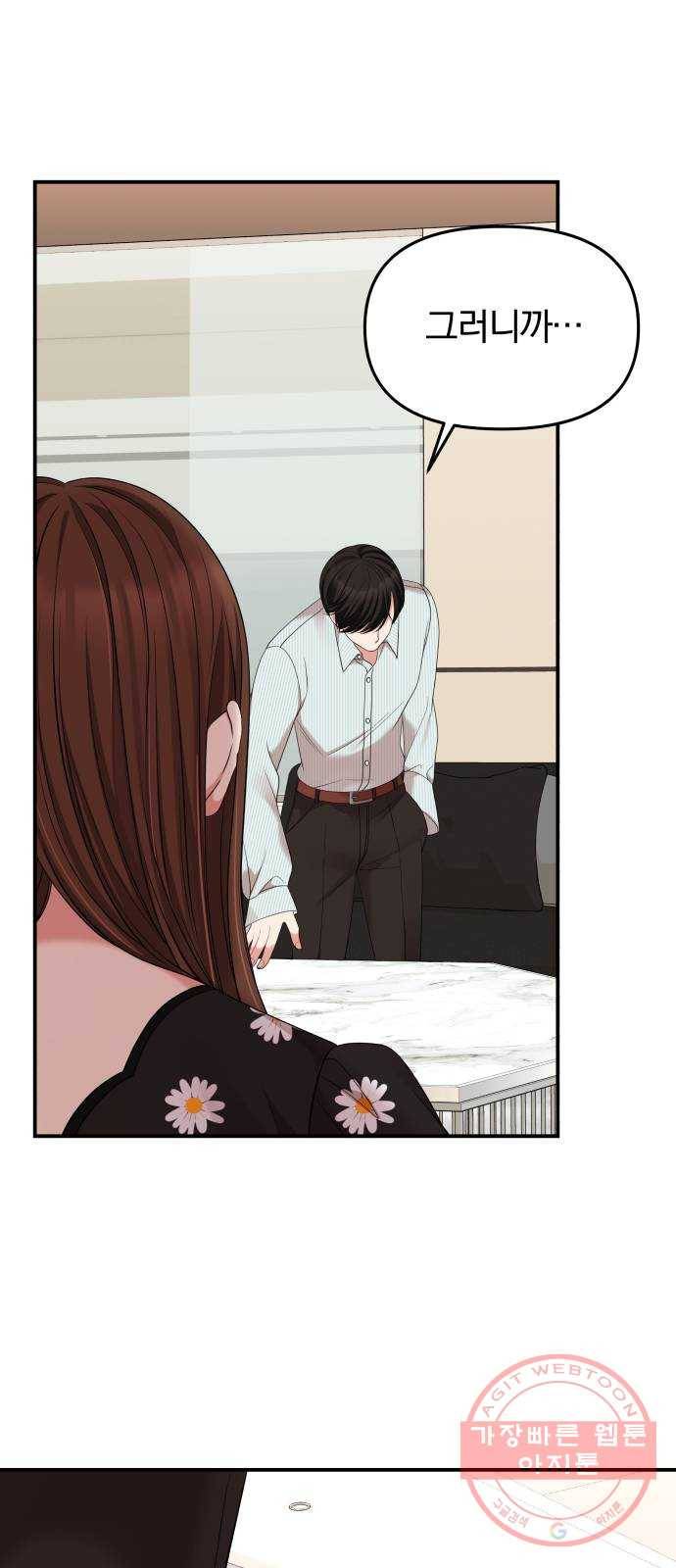 별을 삼킨 너에게 57화 38