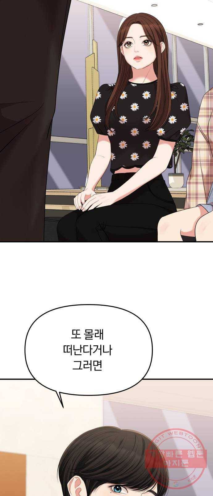 별을 삼킨 너에게 57화 39
