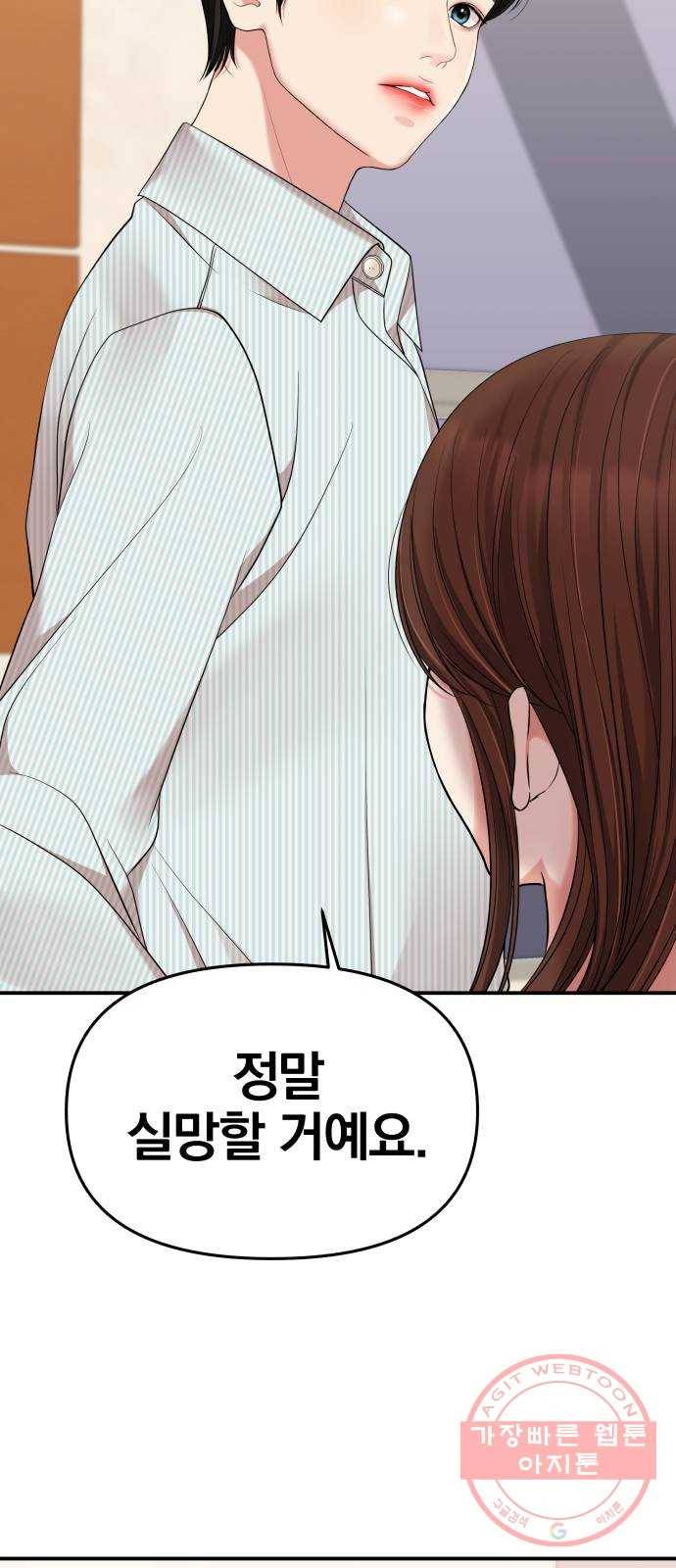 별을 삼킨 너에게 57화 40