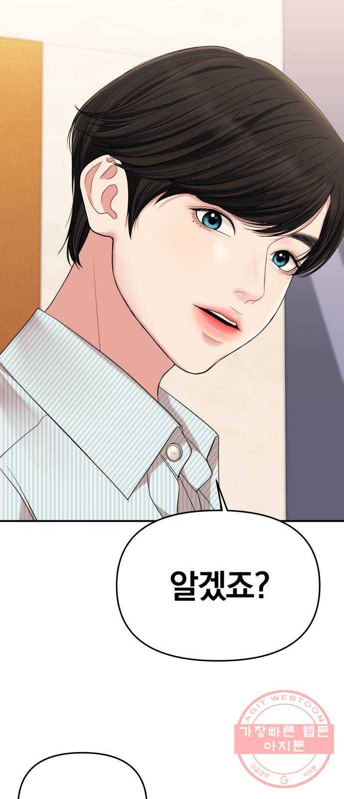 별을 삼킨 너에게 57화 41