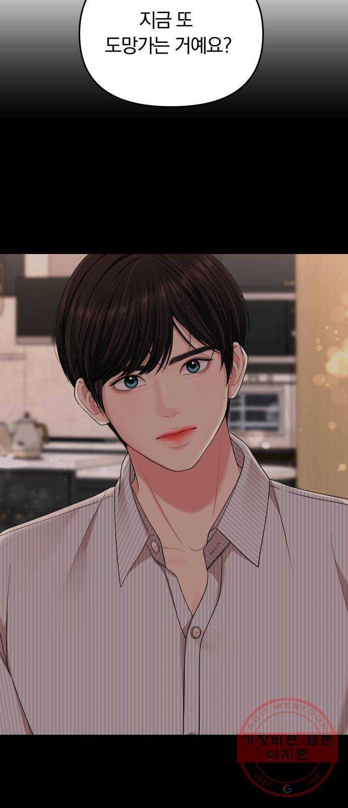 별을 삼킨 너에게 57화 46